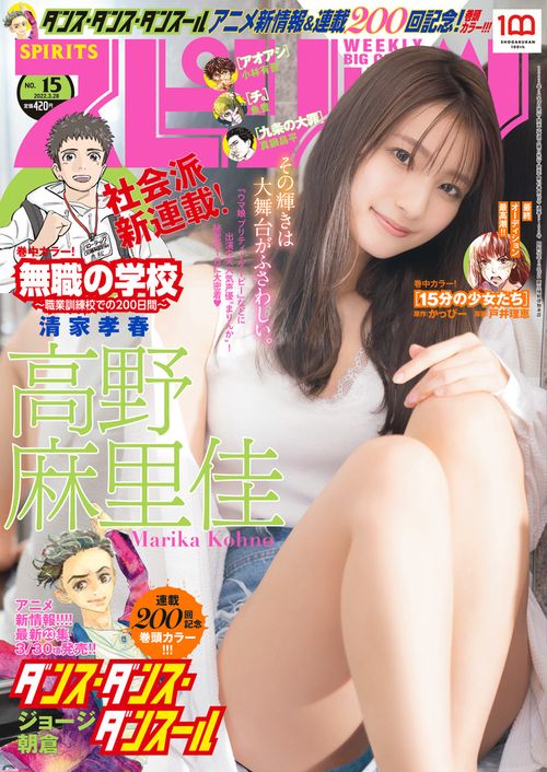 ビッグコミックスピリッツ 2022年 (03月4週目)号 [雑誌]