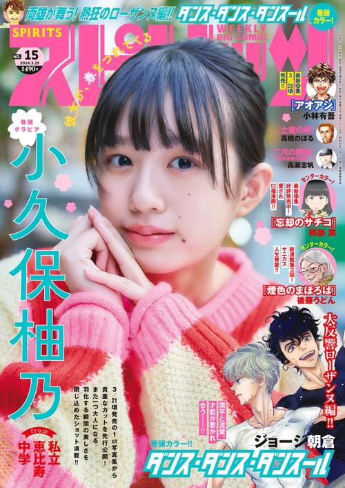 ビッグコミックスピリッツ 2024年 (03月4週目)号 [雑誌]