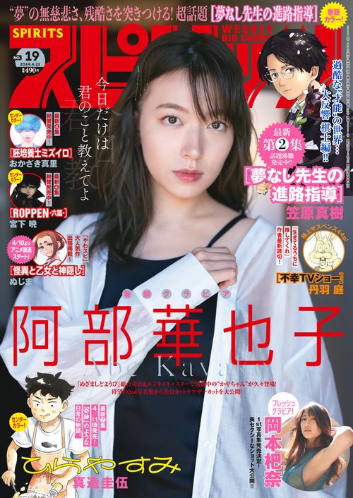 ビッグコミックスピリッツ 2024年 (04月4週目)号 [雑誌]
