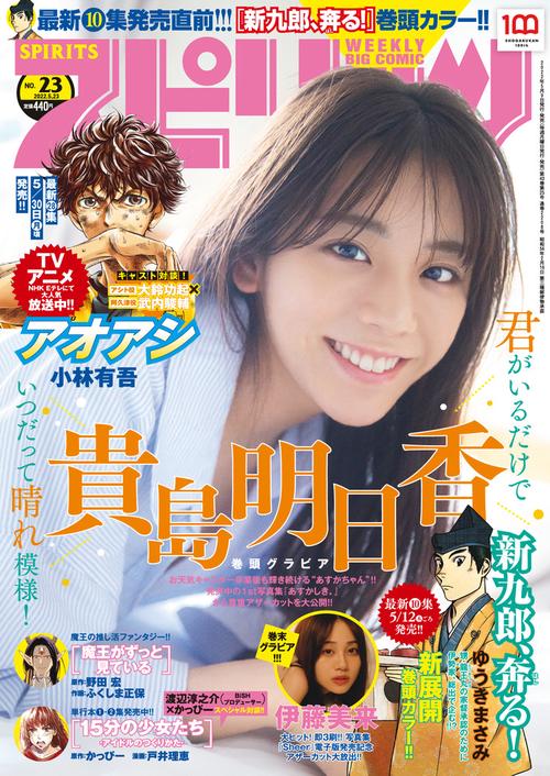 ビッグコミックスピリッツ 2022年 (05月4週目)号 [雑誌]