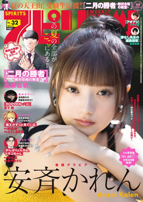 ビッグコミックスピリッツ 2023年 (07月4週目)号 [雑誌]