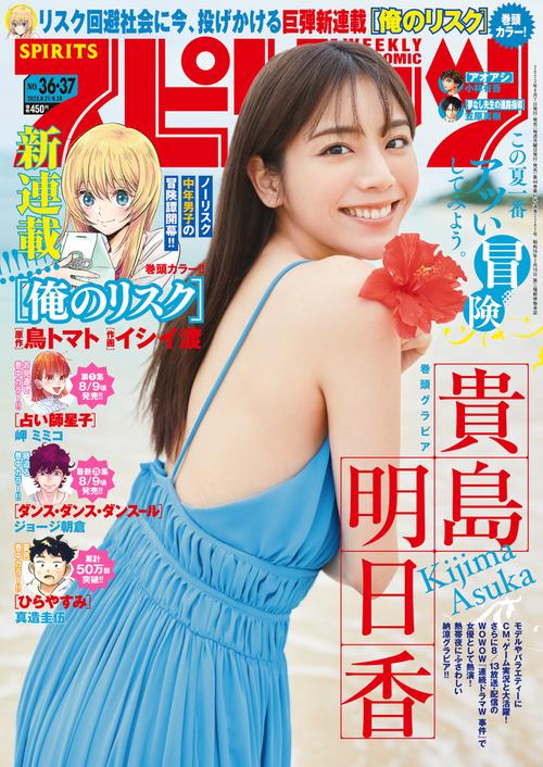 ビッグコミックスピリッツ 2023年 (08月4週目)号 [雑誌]
