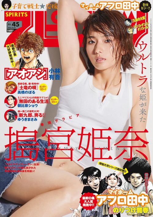 ビッグコミックスピリッツ 2023年 (10月4週目)号 [雑誌]