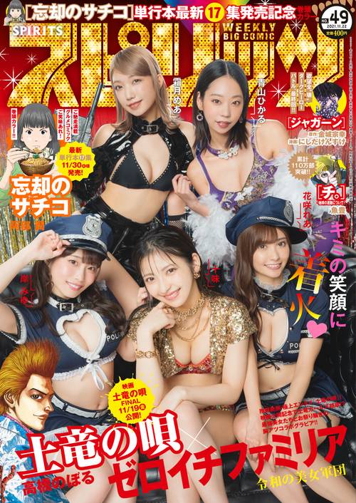 ビッグコミックスピリッツ 2021年 (11月4週目)号 [雑誌]