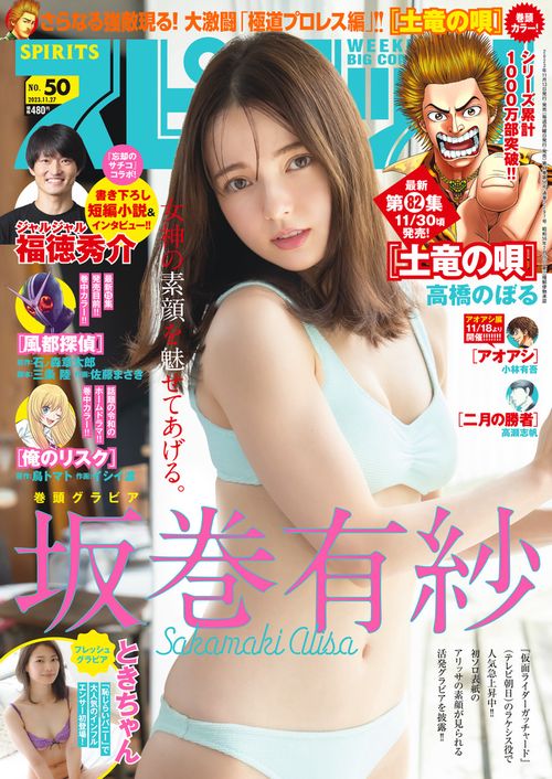 ビッグコミックスピリッツ 2023年 (11月4週目)号 [雑誌]