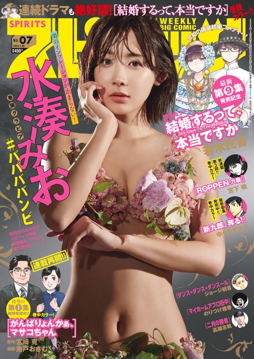 ビッグコミックスピリッツ 2023年 (01月5週目)号 [雑誌]