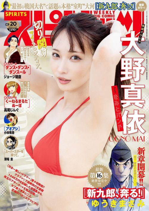 ビッグコミックスピリッツ 2024年 (04月5週目)号 [雑誌]