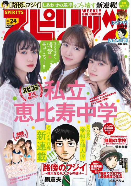 ビッグコミックスピリッツ 2023年 (05月5週目)号 [雑誌]