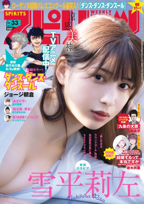 ビッグコミックスピリッツ 2023年 (07月5週目)号 [雑誌]