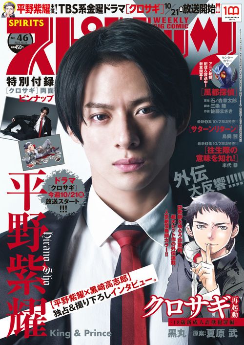 ビッグコミックスピリッツ 2022年 (10月5週目)号 [雑誌]