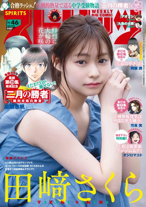 ビッグコミックスピリッツ 2023年 (10月5週目)号 [雑誌]