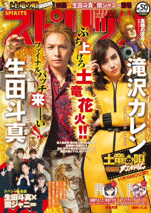 ビッグコミックスピリッツ 2021年 (11月5週目)号 [雑誌]