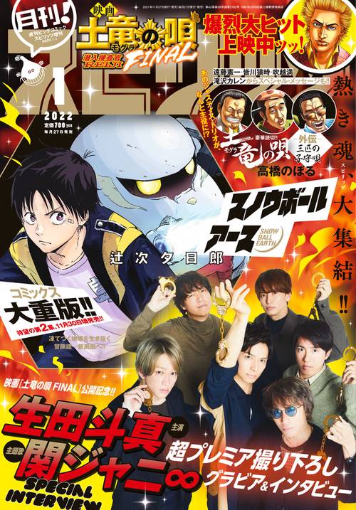 B・Cスピリッツ増月刊!スピリッツ 2022年 (01月 別冊・臨時増刊) [雑誌]