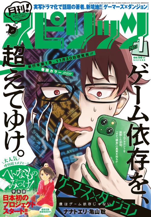 B・Cスピリッツ増月刊!スピリッツ 2023年 (01月 別冊・臨時増刊) [雑誌]