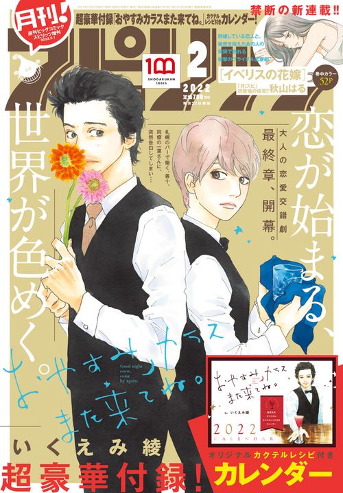 B・Cスピリッツ増月刊!スピリッツ 2022年 (02月 別冊・臨時増刊) [雑誌]