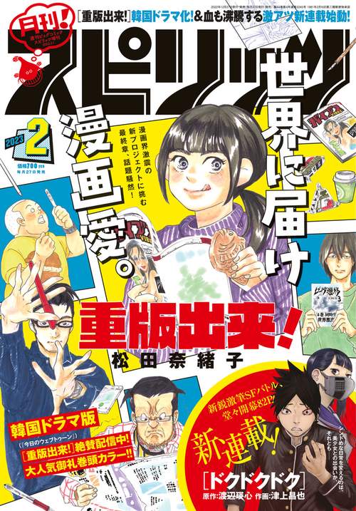 B・Cスピリッツ増月刊!スピリッツ 2023年 (02月 別冊・臨時増刊) [雑誌]