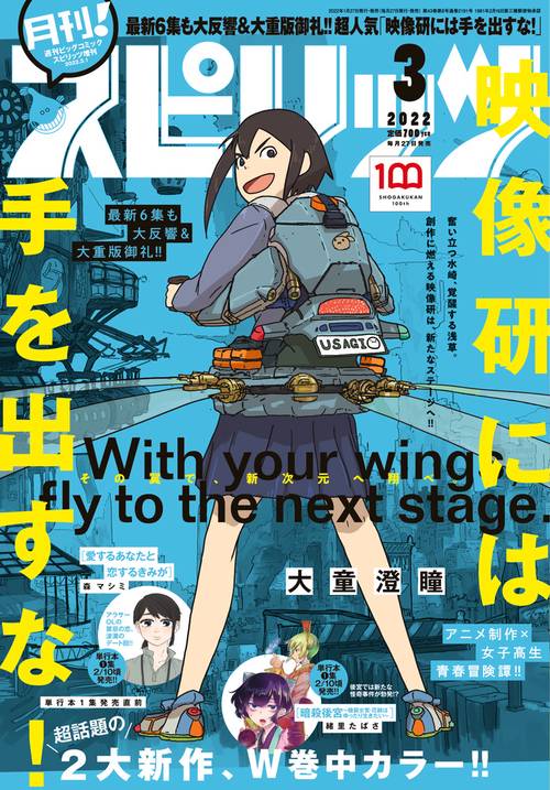 B・Cスピリッツ増月刊!スピリッツ 2022年 (03月 別冊・臨時増刊) [雑誌]