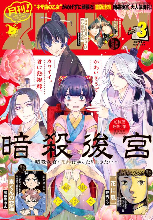 B・Cスピリッツ増月刊!スピリッツ 2023年 (03月 別冊・臨時増刊) [雑誌]