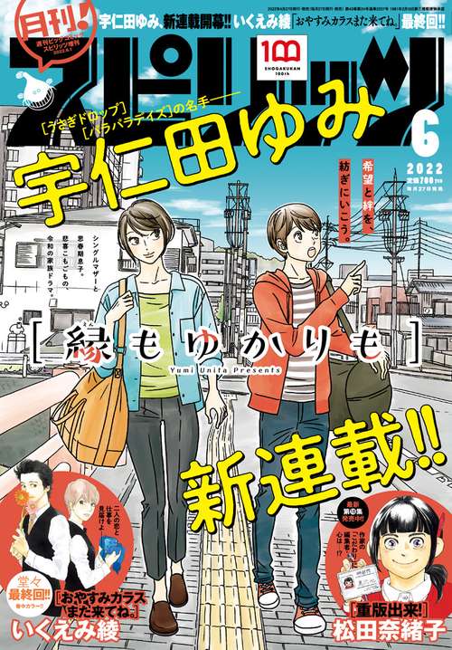 B・Cスピリッツ増月刊!スピリッツ 2022年 (06月 別冊・臨時増刊) [雑誌]