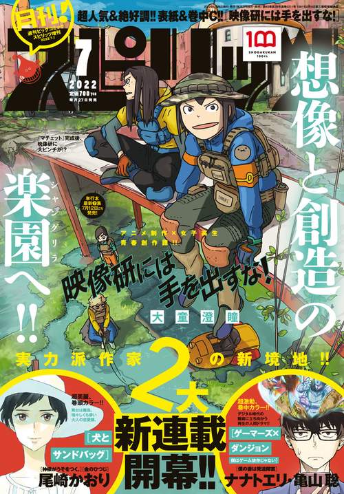 B・Cスピリッツ増月刊!スピリッツ 2022年 (07月 別冊・臨時増刊) [雑誌]