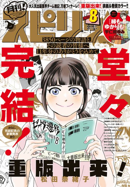 B・Cスピリッツ増月刊!スピリッツ 2023年 (08月 別冊・臨時増刊) [雑誌]