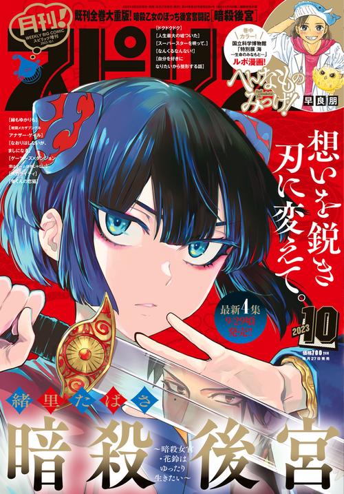 B・Cスピリッツ増月刊!スピリッツ 2023年 (10月 別冊・臨時増刊) [雑誌]