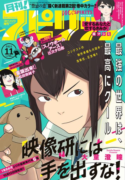 B・Cスピリッツ増月刊!スピリッツ 2021年 (11月 別冊・臨時増刊) [雑誌]