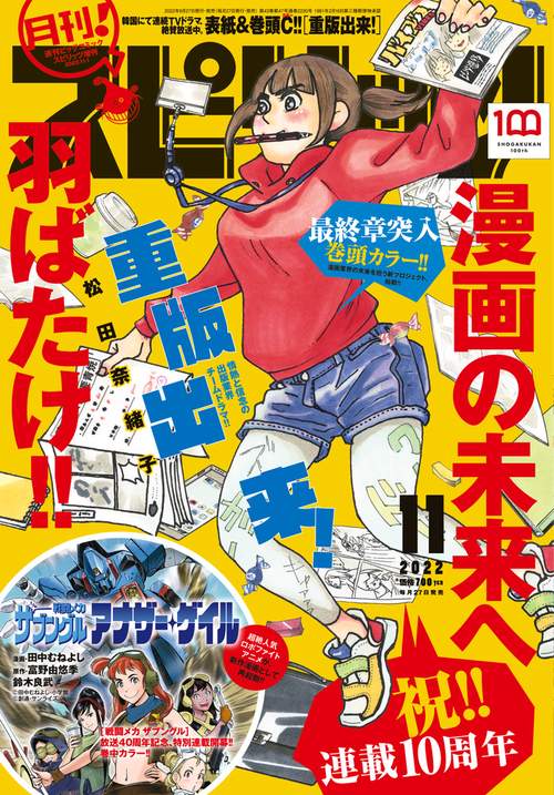 B・Cスピリッツ増月刊!スピリッツ 2022年 (11月 別冊・臨時増刊) [雑誌]