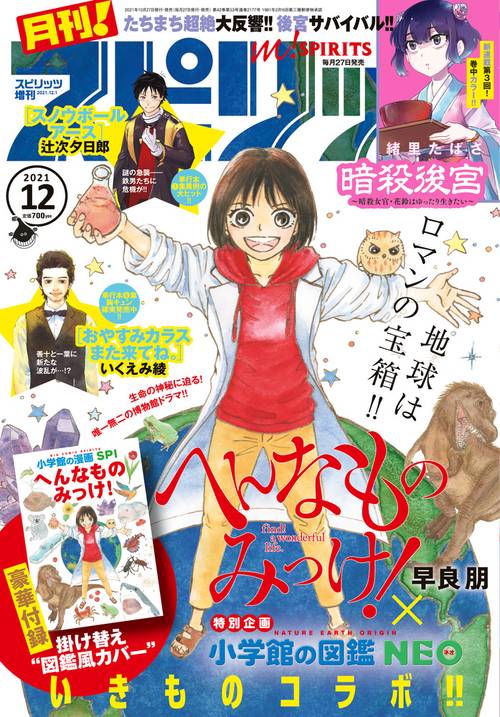 B・Cスピリッツ増月刊!スピリッツ 2021年 (12月 別冊・臨時増刊) [雑誌]