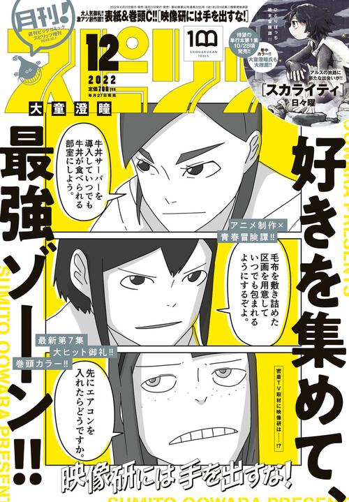 B・Cスピリッツ増月刊!スピリッツ 2022年 (12月 別冊・臨時増刊) [雑誌]