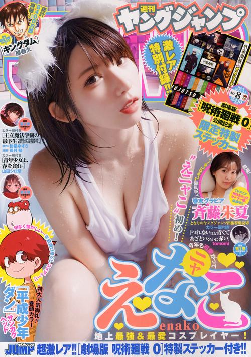 ヤングジャンプ 2022年 (02月1週目)号 [雑誌]