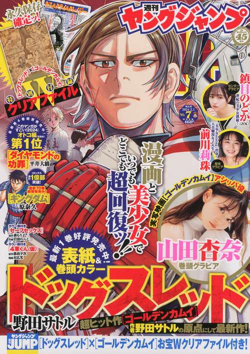 ヤングジャンプ 2024年 (02月1週目)号 [雑誌]