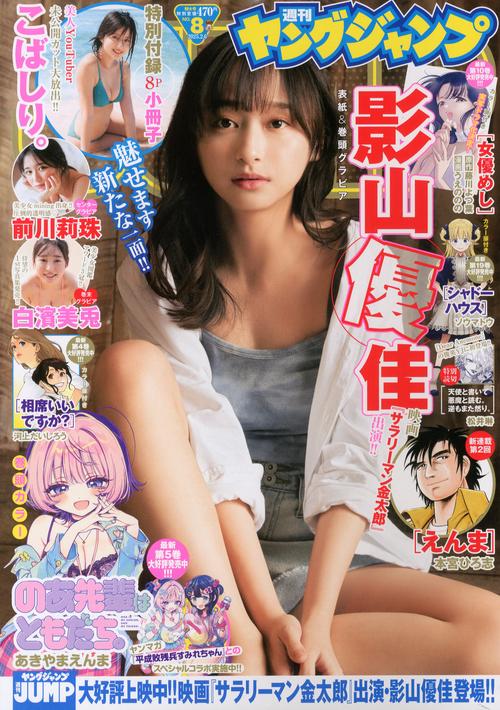 ヤングジャンプ (2025年02月1週目号) [雑誌]