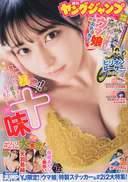 ヤングジャンプ 2023年 (03月1週目)号 [雑誌]