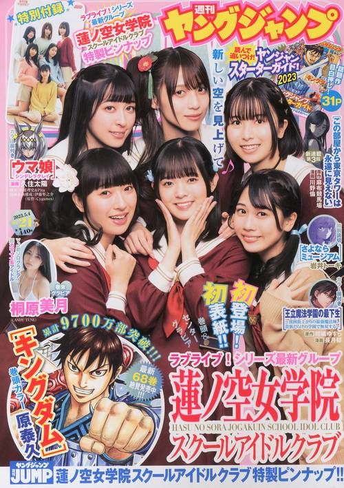 ヤングジャンプ 2023年 (05月1週目)号 [雑誌]