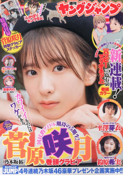 ヤングジャンプ 2023年 (06月1週目)号 [雑誌]