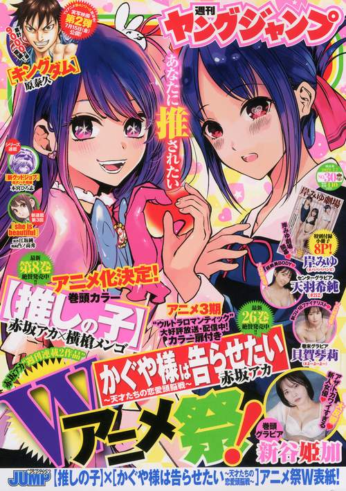 ヤングジャンプ 2022年 (07月1週目)号 [雑誌]