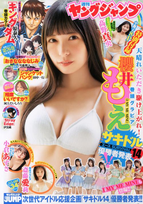 ヤングジャンプ 2025年 (08月1週目)号 [雑誌]