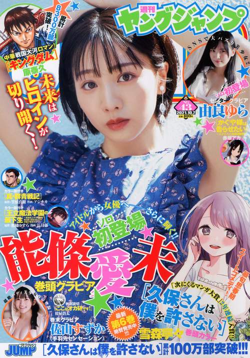 ヤングジャンプ 2021年 (10月1週目)号 [雑誌]