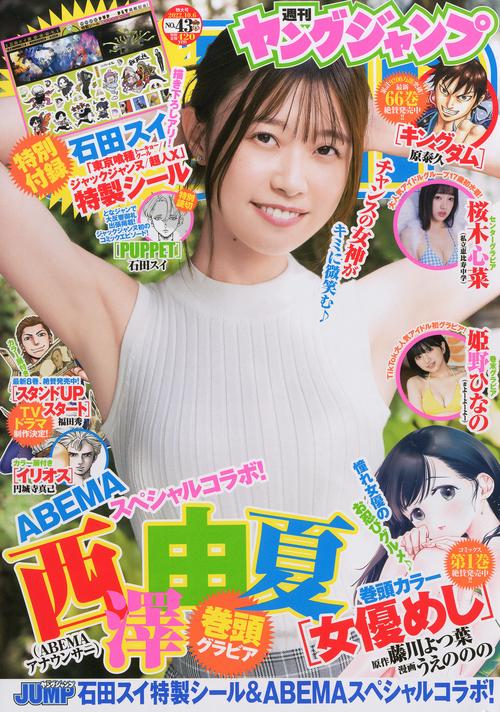 ヤングジャンプ 2022年 (10月1週目)号 [雑誌]