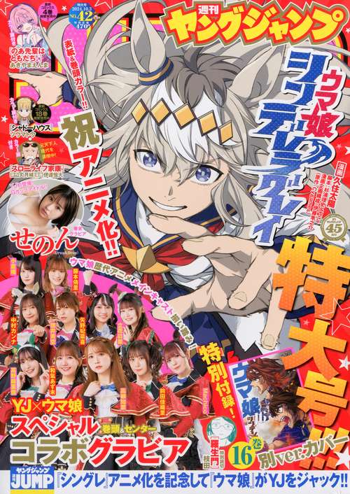 ヤングジャンプ 2024年 (10月1週目)号 [雑誌]