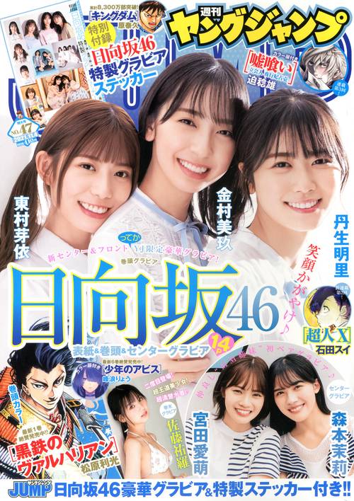 ヤングジャンプ 2021年 (11月1週目)号 [雑誌]