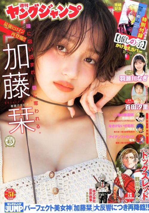 ヤングジャンプ (2024年12月1週目号) [雑誌]