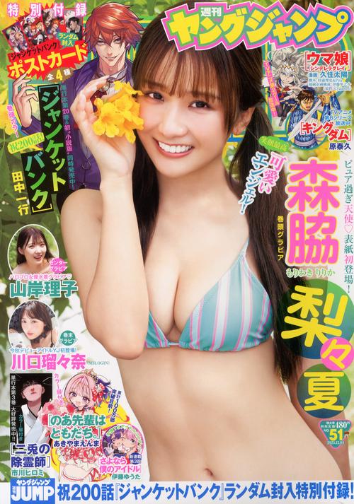 ヤングジャンプ (2025年12月1週目号) [雑誌]