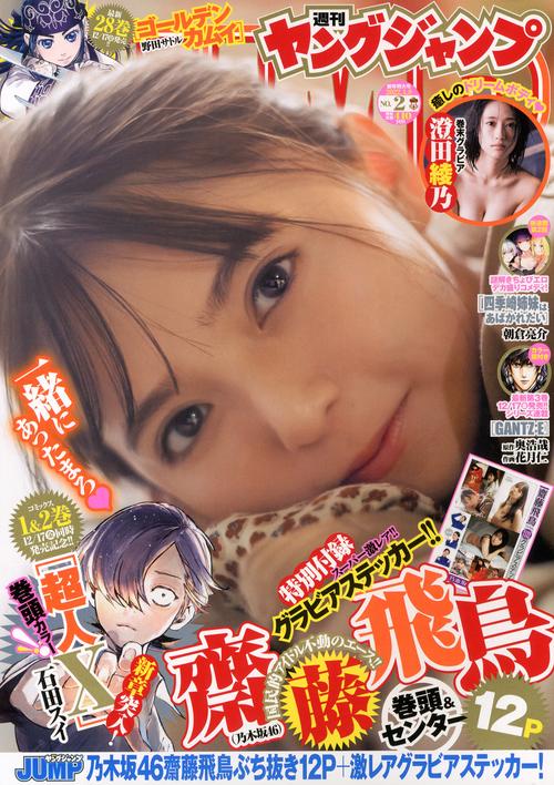 ヤングジャンプ 2022年 (01月2週目)号 [雑誌]