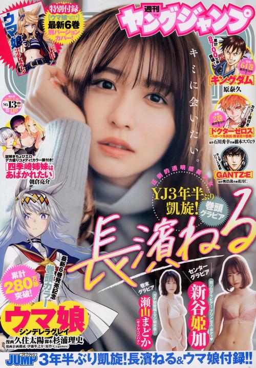 ヤングジャンプ 2022年 (03月2週目)号 [雑誌]