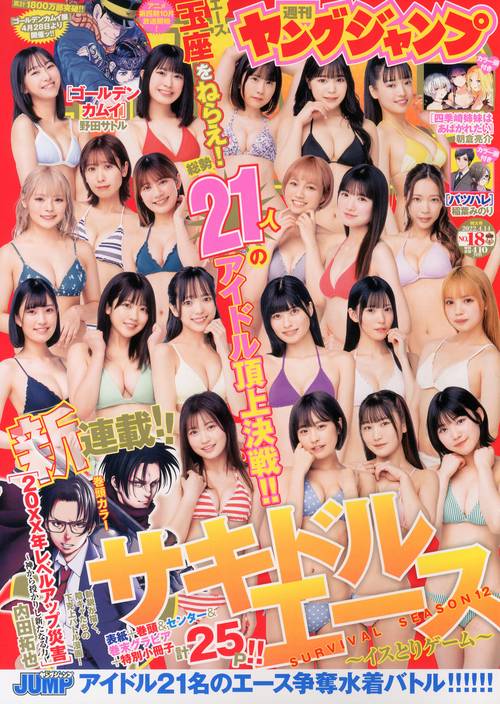 ヤングジャンプ 2022年 (04月2週目)号 [雑誌]