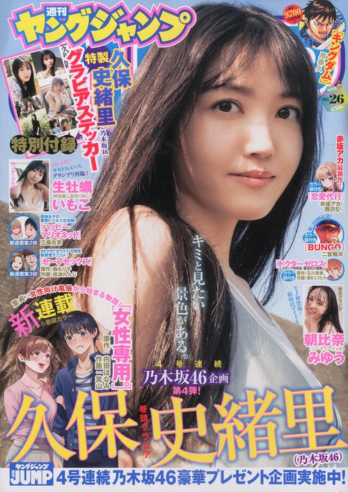 ヤングジャンプ 2023年 (06月2週目)号 [雑誌]