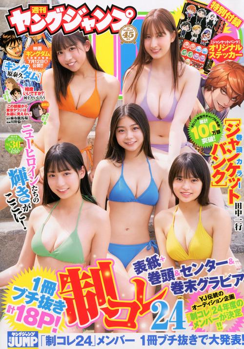 ヤングジャンプ 2024年 (07月2週目)号 [雑誌]