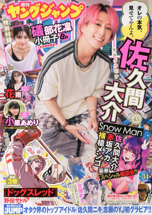 ヤングジャンプ 2024年 (08月2週目)号 [雑誌]